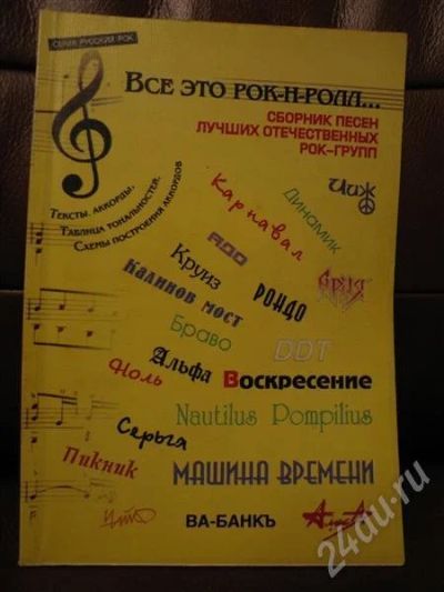 Лот: 471936. Фото: 1. Песенник с аккордами. Другое (литература, книги)