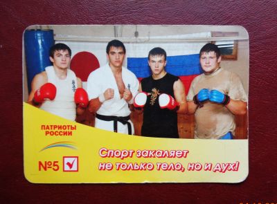 Лот: 24210352. Фото: 1. Карманный календарик. Курск. Патриоты... Календари