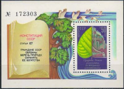 Лот: 18885015. Фото: 1. 1984, декабрь. Охрана окружающей... Марки