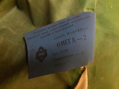 Лот: 4345787. Фото: 1. лодка надувная резиновая омега... Красноярск