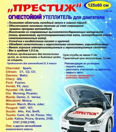 Лот: 2374342. Фото: 1. Авто одеяло Престиж. Другое (оснащение, оборудование, аксессуары)