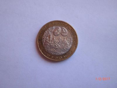 Лот: 10973096. Фото: 1. 10 рублей биметалл. Муром. Россия после 1991 года