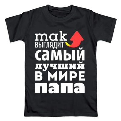 Лот: 11938959. Фото: 1. Мужская футболка хлопок "Так выглядит... Футболки, поло