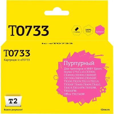 Лот: 24504408. Фото: 1. Картридж T2 IC-ET0733/T0733. Картриджи, расходные материалы