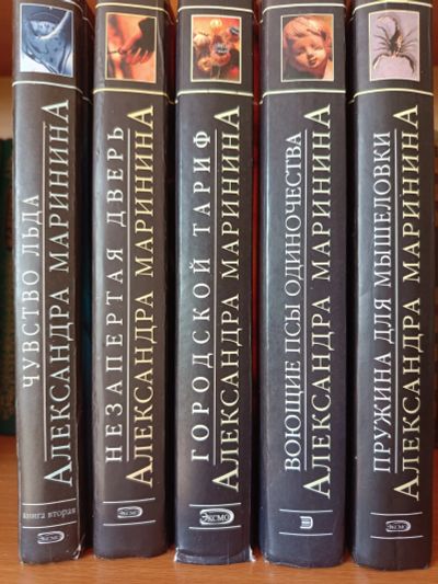 Лот: 22849691. Фото: 1. Детективы Марининой. Художественная