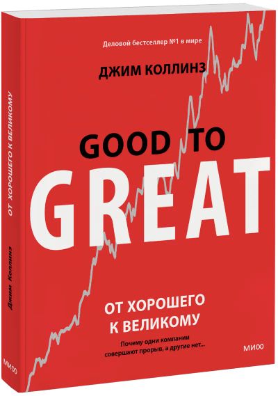 Лот: 24459705. Фото: 1. От хорошего к великому. Менеджмент