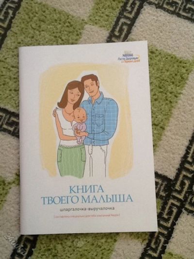 Лот: 5709131. Фото: 1. Книга твоего малыша. Другое (дети растут)