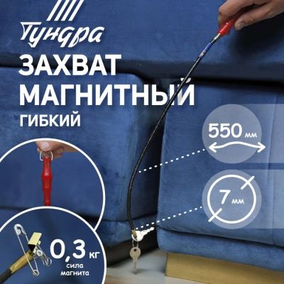 Лот: 25617346. Фото: 1. Магнит гибкий ТУНДРА, диаметр... Ручные инструменты для автомобиля