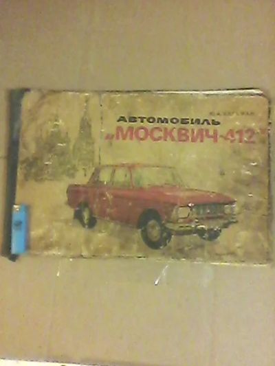 Лот: 4832118. Фото: 1. руководство по эксплуатации и... Транспорт