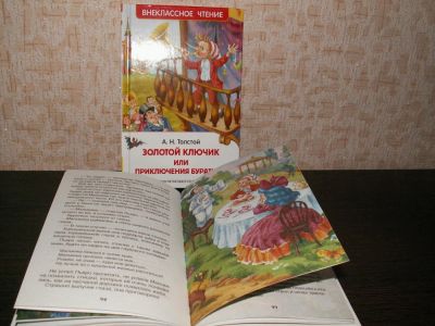 Лот: 6824007. Фото: 1. Книга детская. Приключения Буратино... Художественная для детей