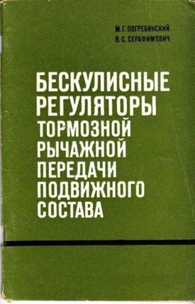 Лот: 12261629. Фото: 1. Бескулисные регуляторы тормозной... Транспорт