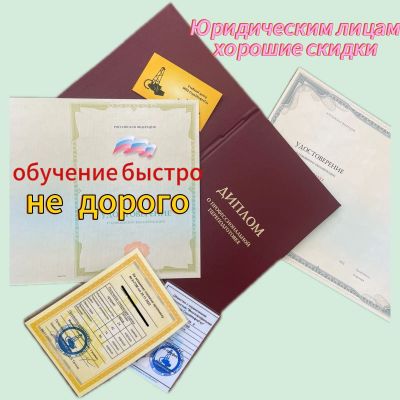 Лот: 22178793. Фото: 1. Обучение , корочки, рабочие профессии. Другие (обучение, тренеры)