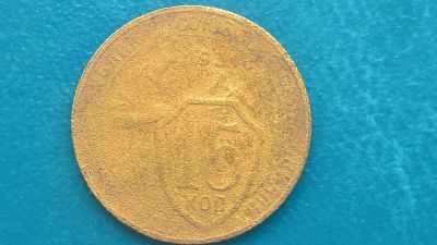 Лот: 14576869. Фото: 1. 15 копеек 1931 год. Россия и СССР 1917-1991 года