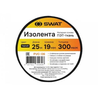 Лот: 25367084. Фото: 1. Изоляционная лента SWAT PVC-06... Крепёж