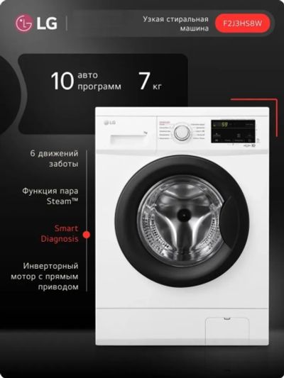 Лот: 25255040. Фото: 1. Стиральная машина LG F2J3HS8W... Стиральные машины