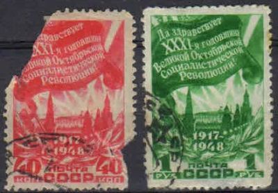 Лот: 19681527. Фото: 1. 1948. 31-я годовщина Октябрьской... Марки