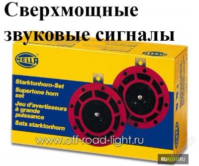 Лот: 900975. Фото: 1. Комплект звуковых сигналов Hella... Детали тюнинга