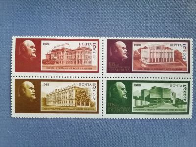 Лот: 25401808. Фото: 1. Музеи Ленина 1988 г. СССР. Марки