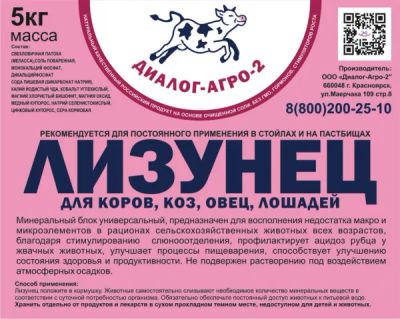 Лот: 25405530. Фото: 1. Соль- лизунец Диалог-Агро-2 (упаковка... Лекарства для животных, ветеринарные препараты