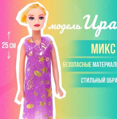 Лот: 21063429. Фото: 1. Кукла-модель «Ира», в платье цвета... Куклы и аксессуары