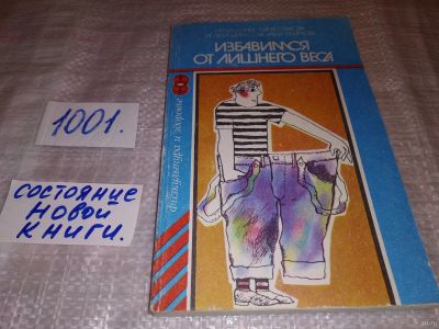 Лот: 16798514. Фото: 1. Шонка И., Стракова И., Шимсова... Красота и мода
