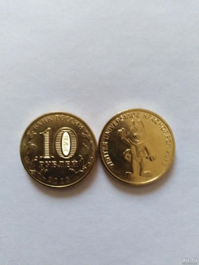 Лот: 13339089. Фото: 1. 10 рублей универсиада. Россия после 1991 года