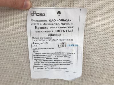 Лот: 15854710. Фото: 1. Раскладушка. Мебель для сада, дачи
