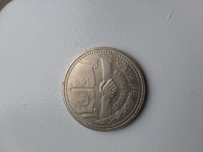Лот: 14288614. Фото: 1. Монета Дружба навеки. Россия и СССР 1917-1991 года