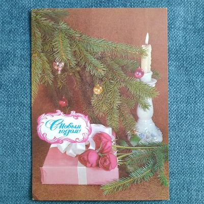 Лот: 23018642. Фото: 1. Открытка ,,С Новым Годом... Открытки, конверты