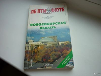 Лот: 8600861. Фото: 1. Путеводитель с картами по маршруту... Карты и путеводители