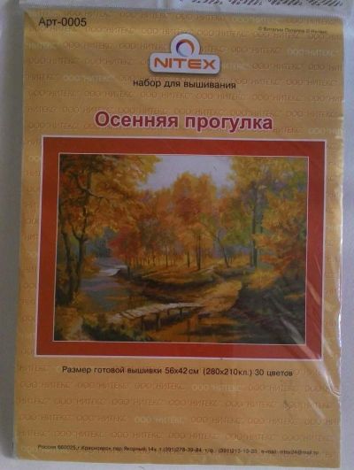 Лот: 9539250. Фото: 1. Набор для вышивания Осенняя прогулка. Вышивание
