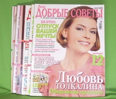 Лот: 1044264. Фото: 1. 8 журналов "Добрые Советы" одним... Другое (журналы, газеты, каталоги)