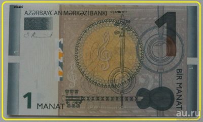 Лот: 17470874. Фото: 1. R Азербайджан 1 манат 2017, UNC. Россия, СССР, страны СНГ