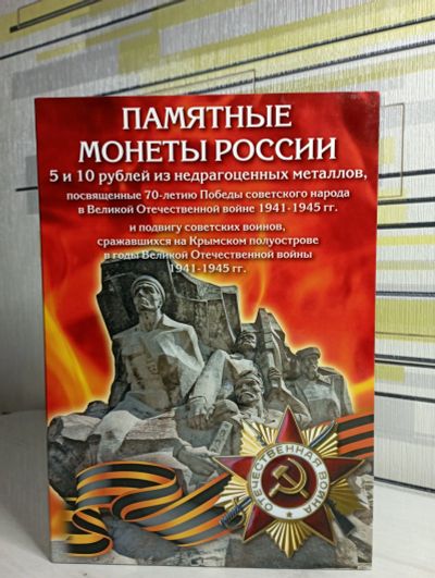 Лот: 20110217. Фото: 1. Альбом коррекс для монет 5 и 10... Аксессуары, литература