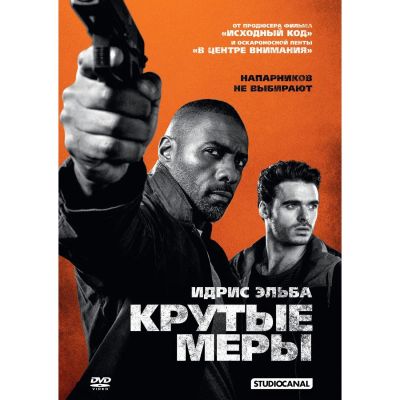 Лот: 24677106. Фото: 1. DVD-видеодиск ND Play Крутые меры. CD, DVD, BluRay