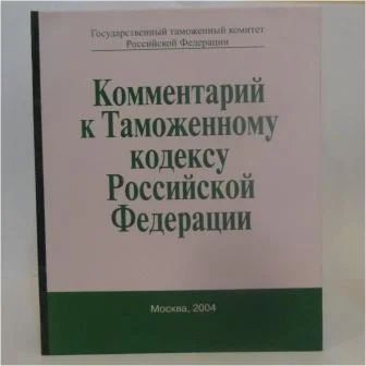 Лот: 7044815. Фото: 1. Книга - сувенир " Комментарий... Фигурки, статуэтки