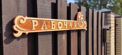 Лот: 24578375. Фото: 1. Адресная табличка. Другое (отделочные материалы)