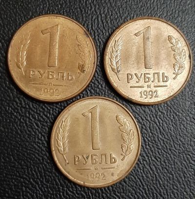 Лот: 16216974. Фото: 1. 1 рубль 1992 года ММД.Отличное... Россия после 1991 года