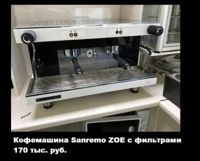 Лот: 14023814. Фото: 1. Кофемашина Sanremo ZOE, Италия... Пищевое
