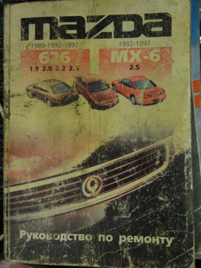 Лот: 9228133. Фото: 1. Книга по ремонту для Mazda 6... Другое (автозапчасти)