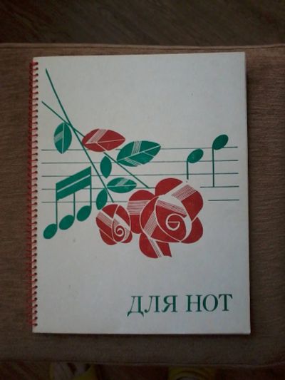 Лот: 14375267. Фото: 1. Тетрадь для нот на спирали. Школьная канцелярия