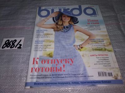 Лот: 15211990. Фото: 1. журнал БУРДА BURDA 4\2013 (868... Рукоделие