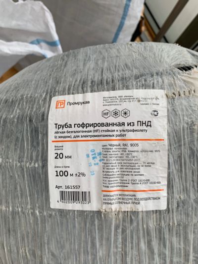 Лот: 21346492. Фото: 1. Гофра промрукав 20. Кабель-канал, трубы, аксессуары