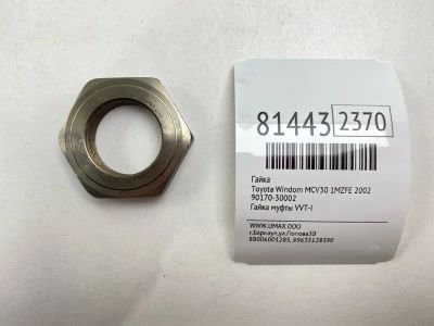 Лот: 21506361. Фото: 1. Гайка Toyota Windom 2002 9017030002... Двигатель и элементы двигателя