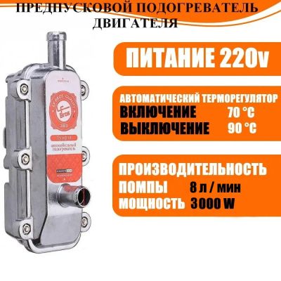 Лот: 20868563. Фото: 1. Предпусковой подогреватель двигателя... Предпусковые подогреватели двигателей