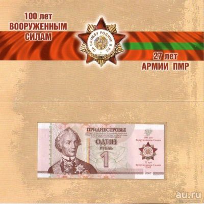 Лот: 14286140. Фото: 1. Приднестровье 1 рубль 2017 года... Россия, СССР, страны СНГ