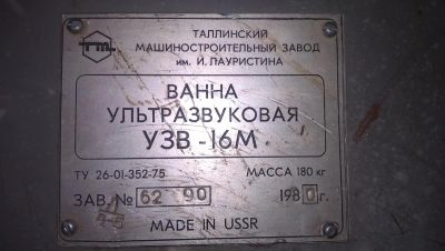 Лот: 6728999. Фото: 1. Продам ванну ультразвуковую промышленную. Промышленное