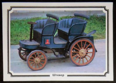 Лот: 6423302. Фото: 1. Открытка ретро автомобили. Штевер... Открытки, конверты