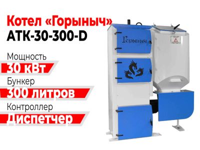 Лот: 19086326. Фото: 1. Котел Горыныч Автомат 30 кВт 300... Отопительные котлы, печи