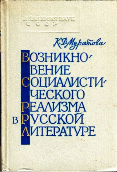Лот: 23444164. Фото: 1. Возникновение социалистического... Другое (общественные и гуманитарные науки)